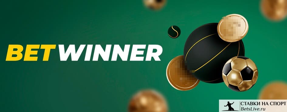 Betwinner paris sportif - Guide complet pour parier en ligne Betwinner paris sportif - Guide complet pour parier en ligne