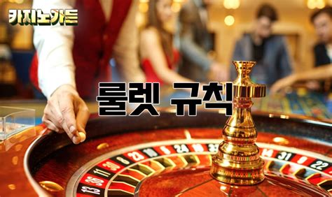 카지노 룰렛 전략과 규칙 가이드 — 카지노 룰렛의 모든 것 카지노 룰렛 전략과 규칙 가이드 — 카지노 룰렛의 모든 것